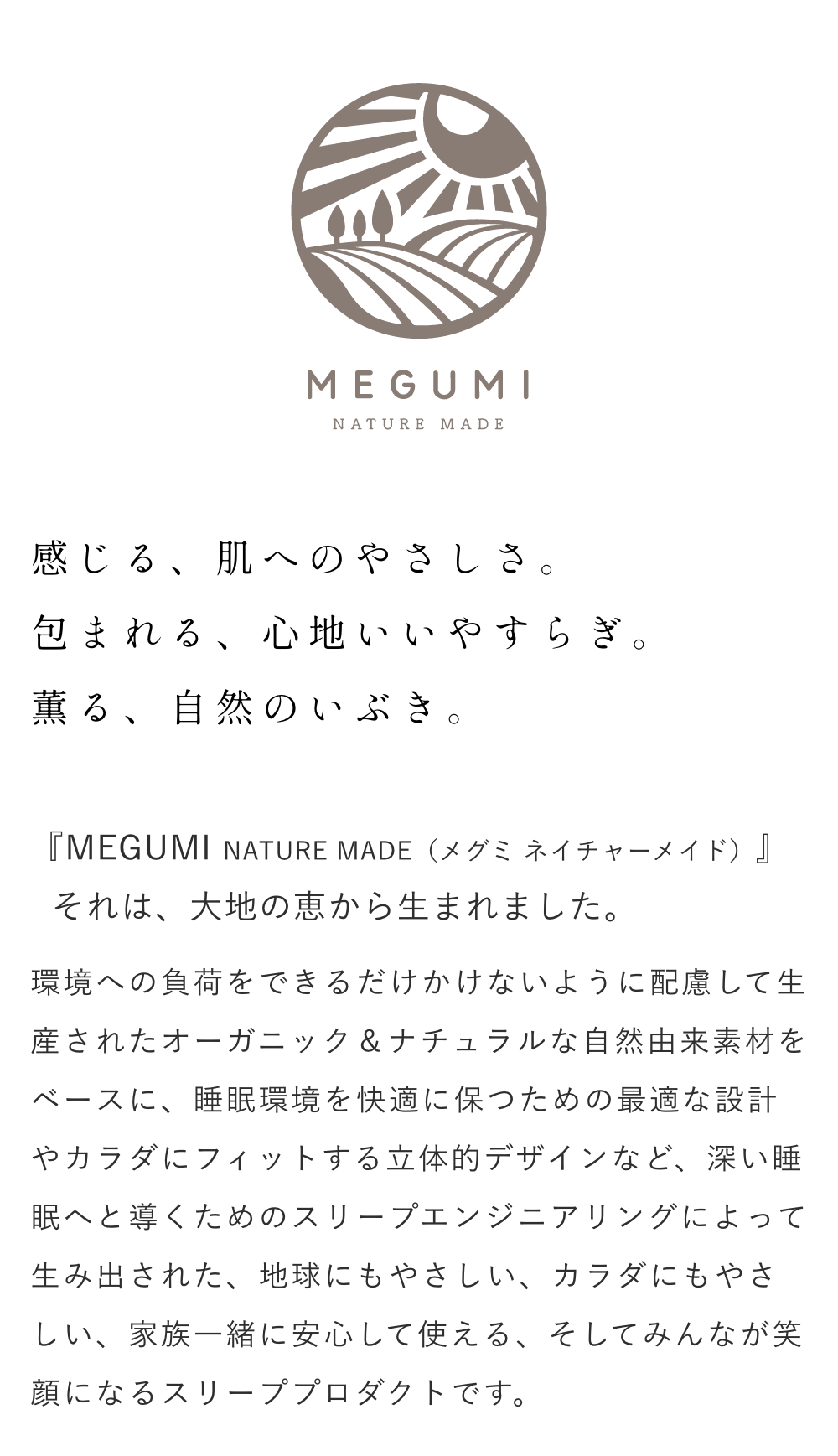 megumi メグミ ネイチャーメイド 地球と私に優しいまくら top