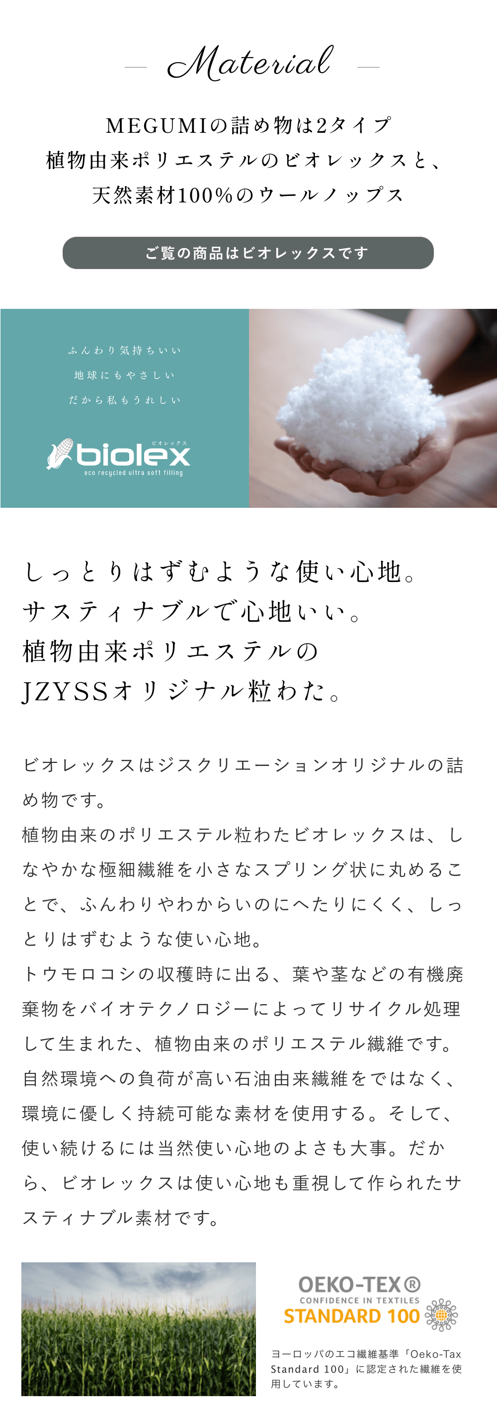 megumi メグミ ネイチャーメイド 地球と私に優しいまくら top