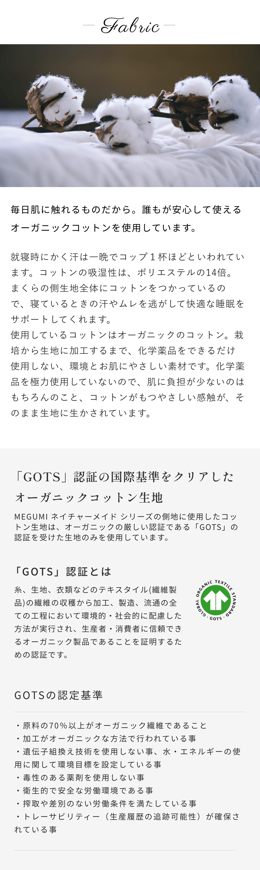 megumi メグミ ネイチャーメイド 地球と私に優しいまくら top