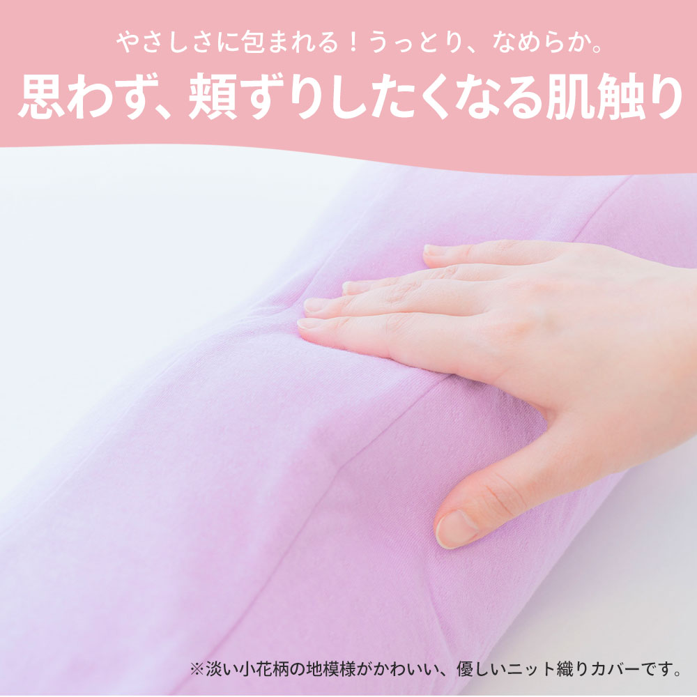 優しい肌触りの専用カバー