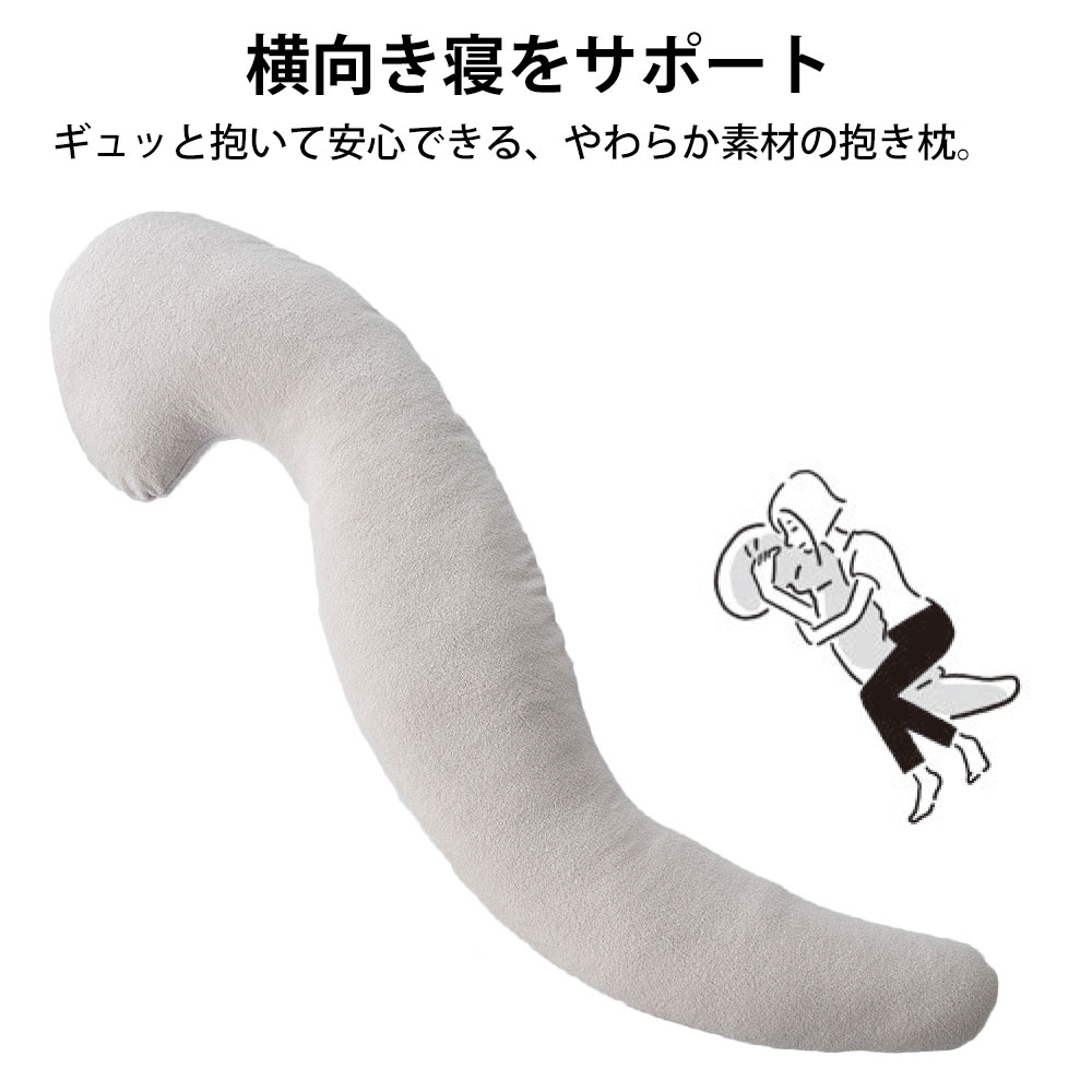 横向き寝をサポート