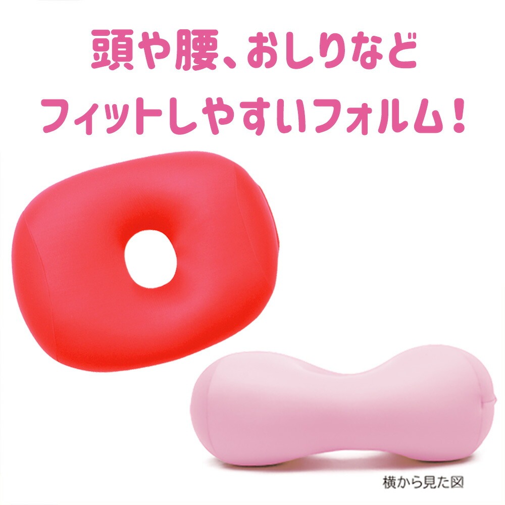 頭や腰、おしりなどフィットしやすいフォルム！