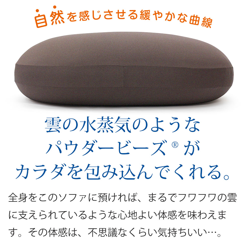 MOGU 雲にのるソファ