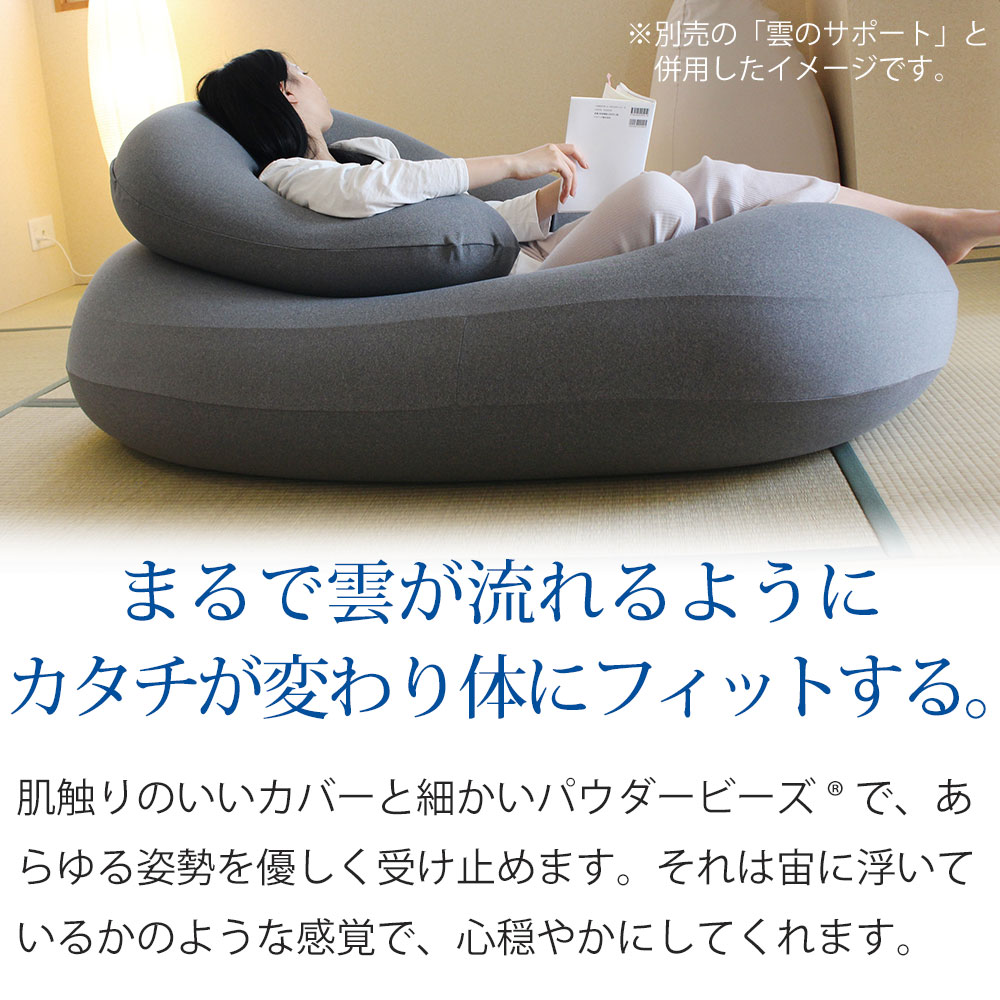 MOGU 雲にのるソファ