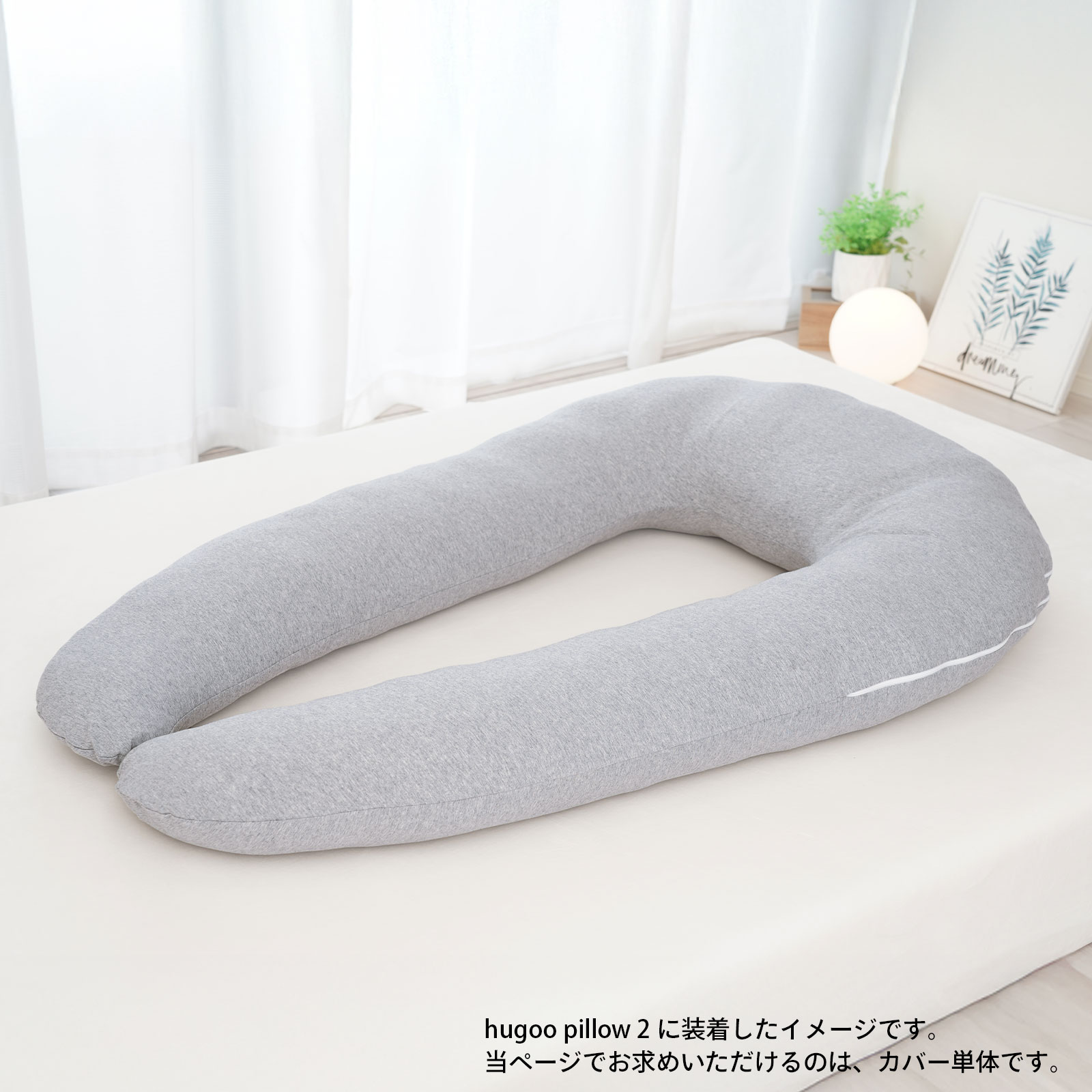 カバー単品