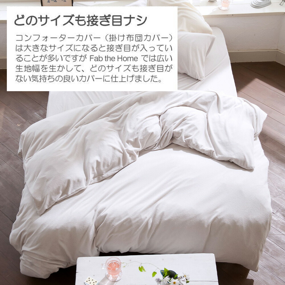 Fab the Home 掛け布団カバー
