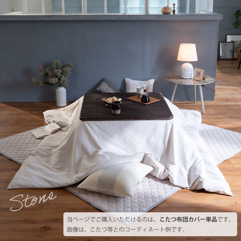Fab the Home こたつ布団カバー