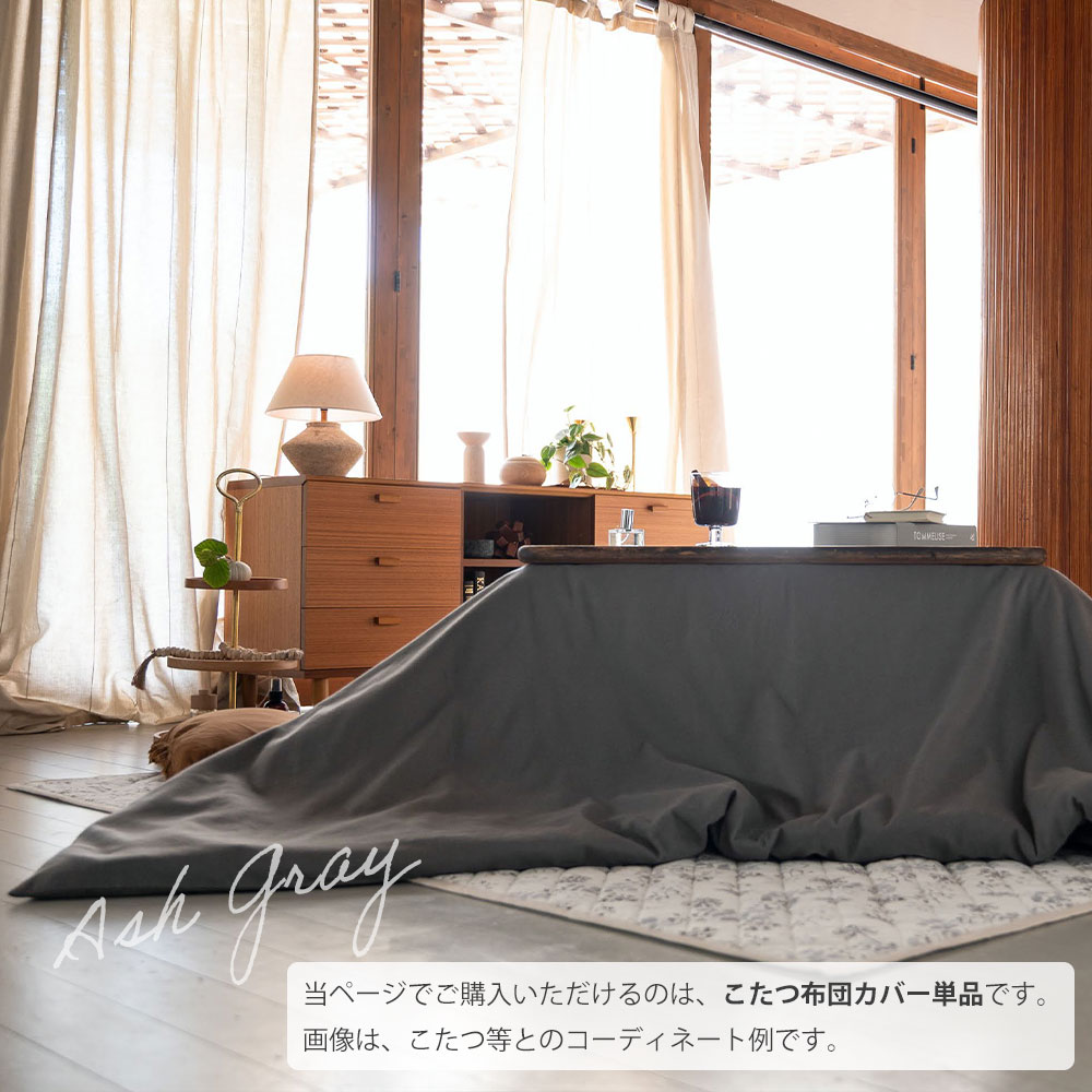 Fab the Home こたつ布団カバー