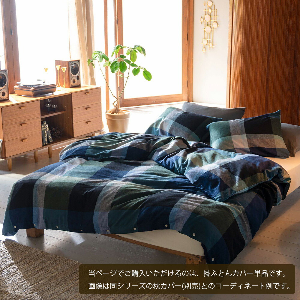 Fab the Home 掛け布団カバー