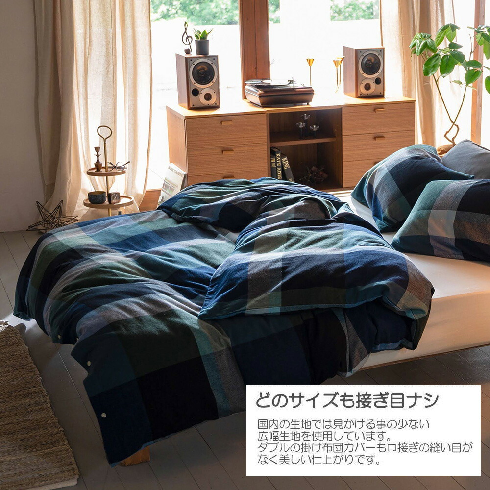 Fab the Home 掛け布団カバー