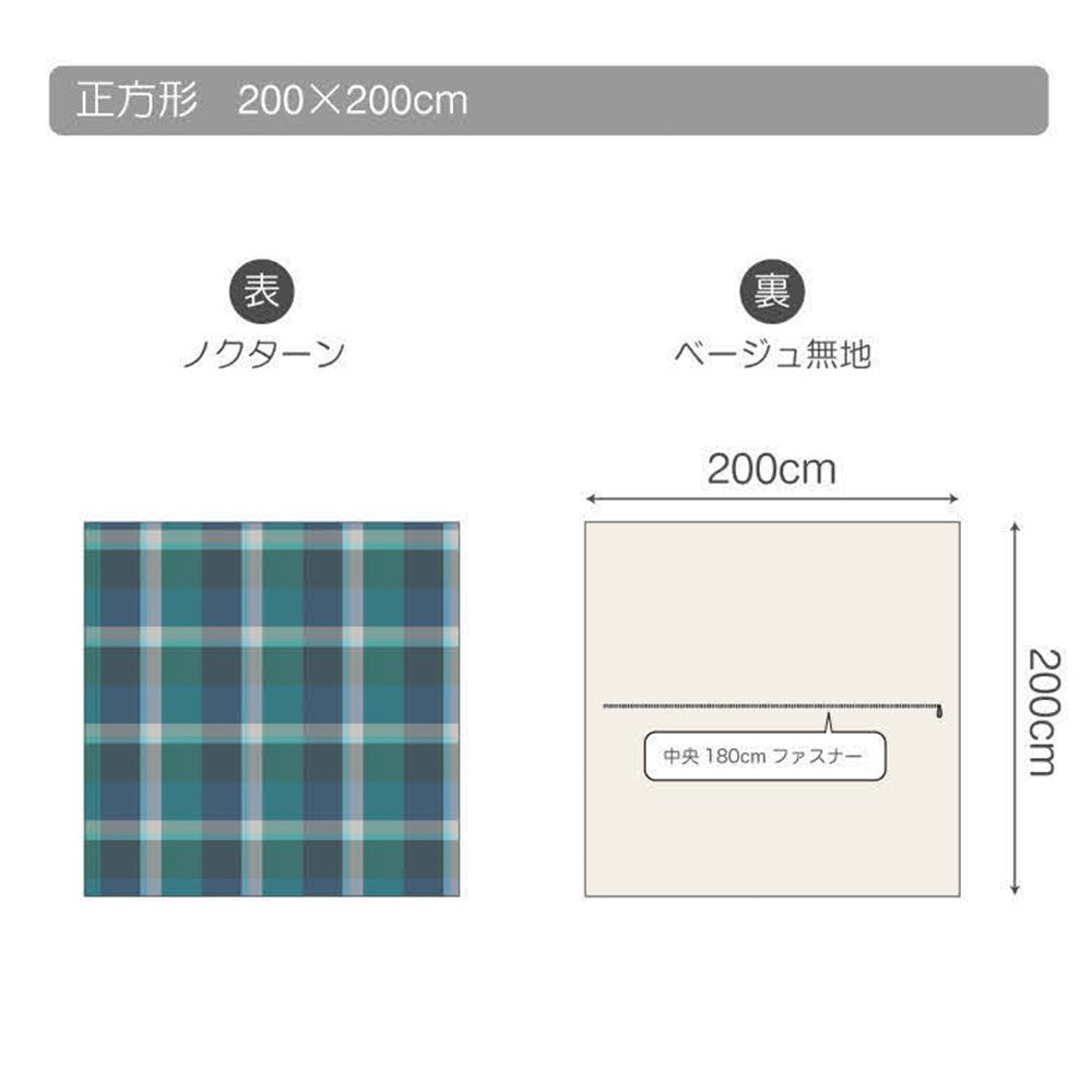 Fab the Home こたつ布団カバー