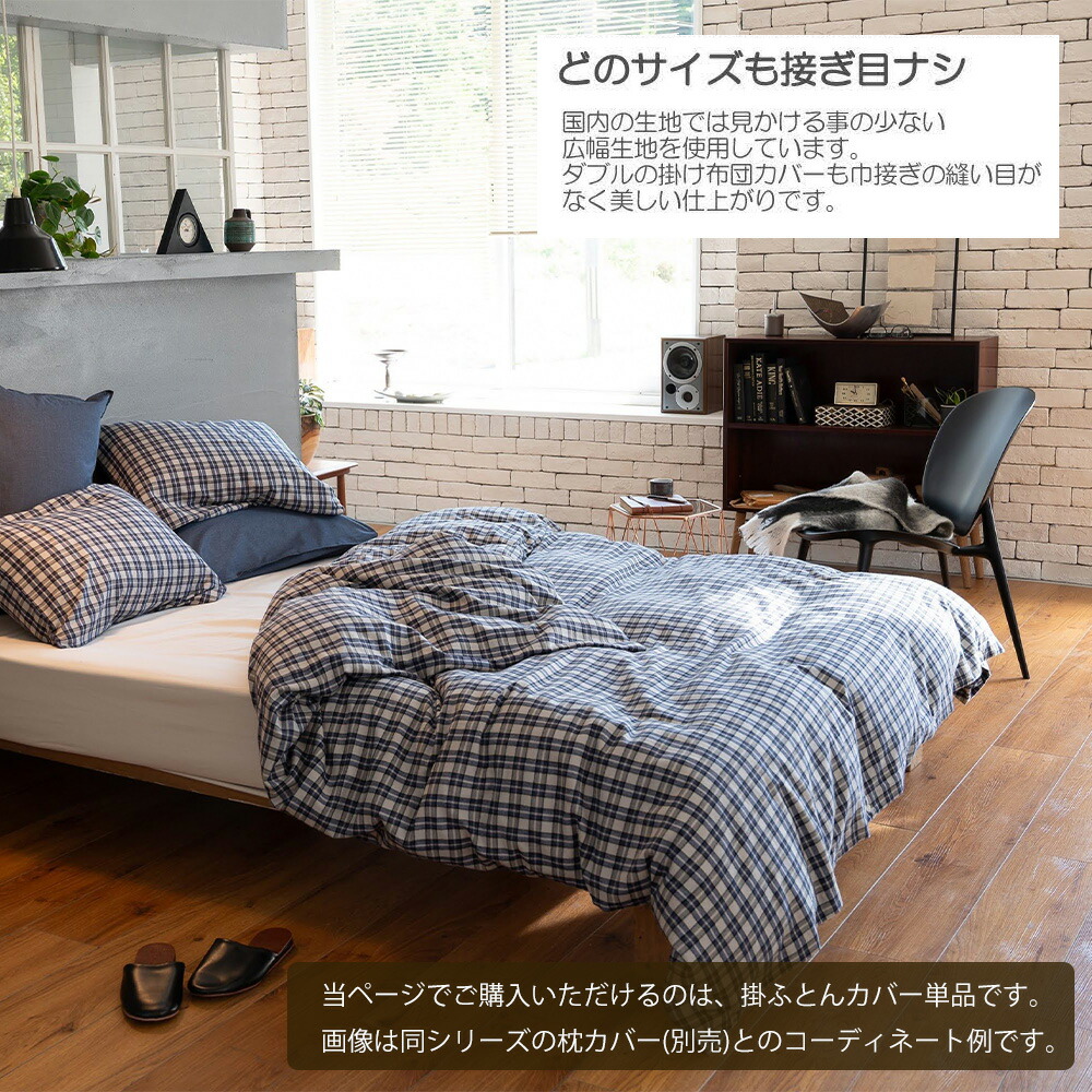 Fab the Home 掛け布団カバー