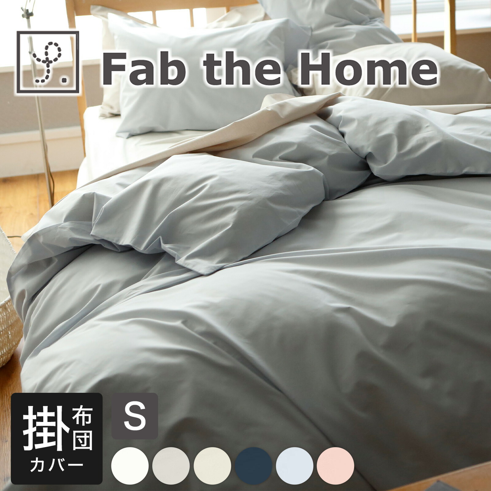 Fab the Home 枕カバー