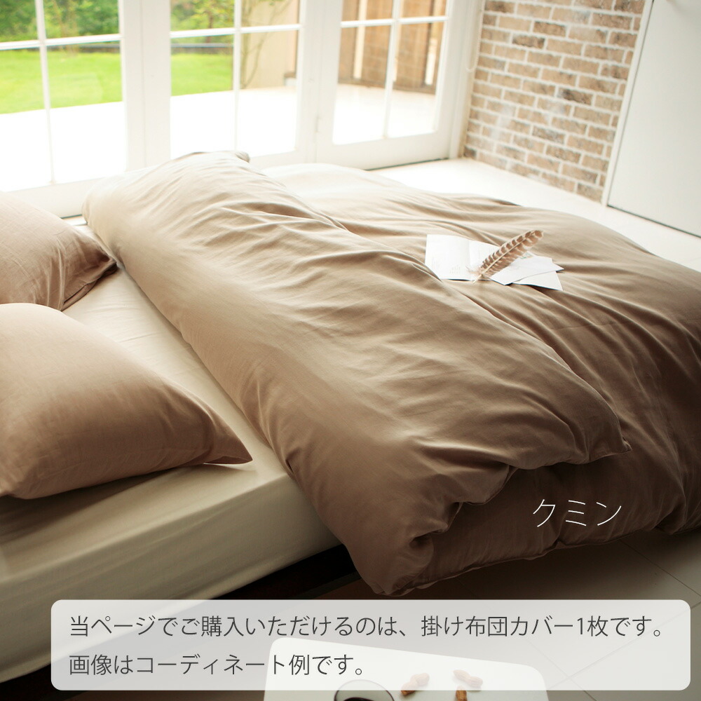 Fab the Home 掛け布団カバー