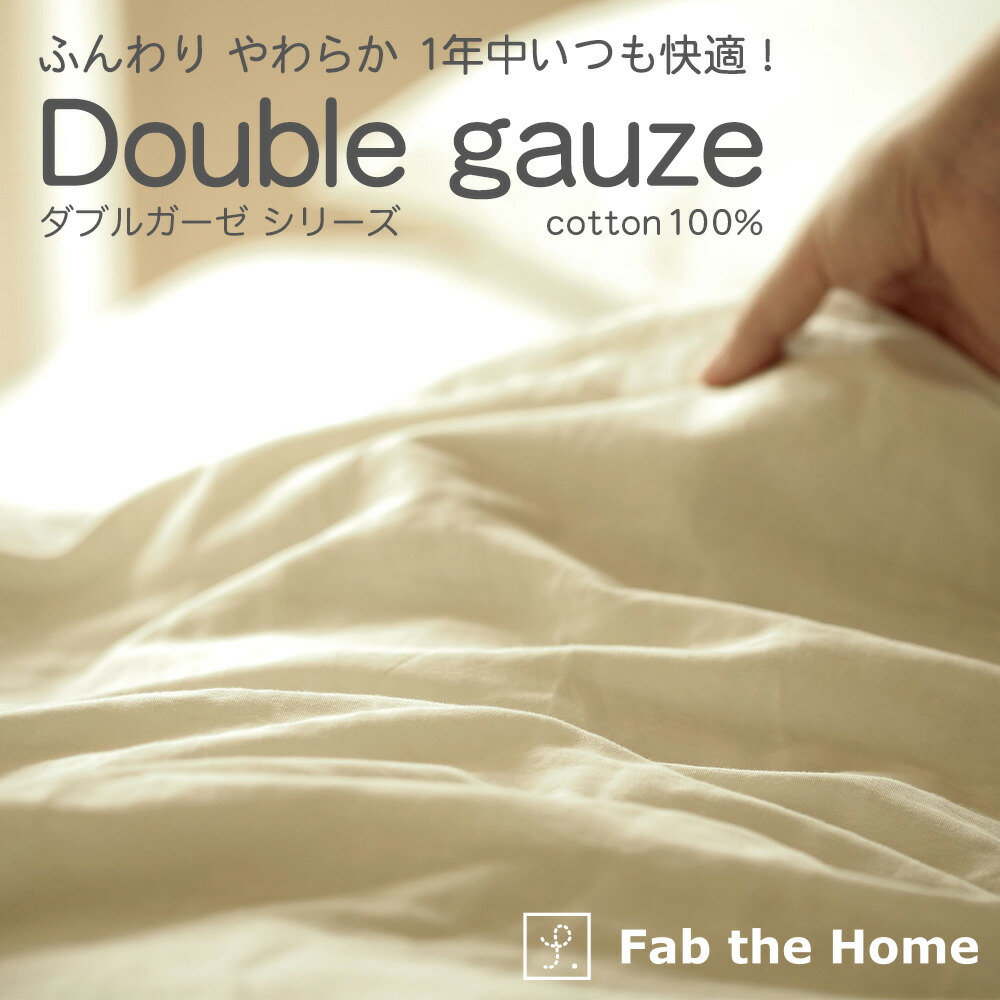 Fab the Home 掛け布団カバー