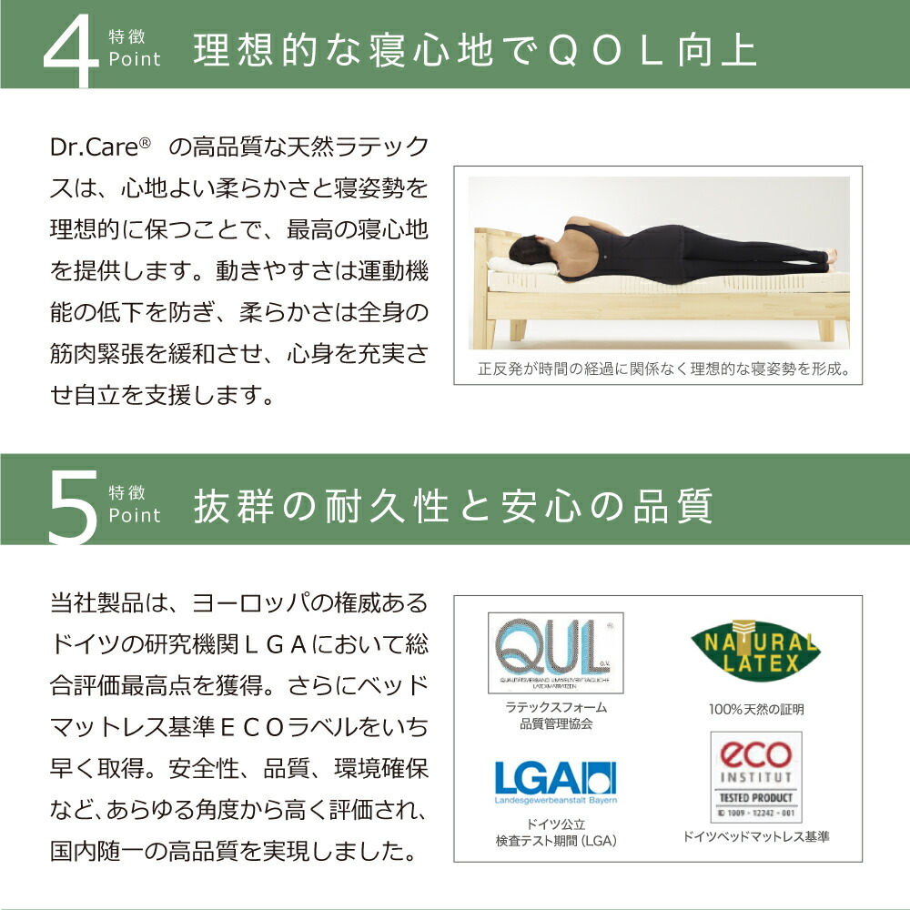 4.理想的な寝心地でＱＯＬ向上 5.抜群の耐久性と安心の品質