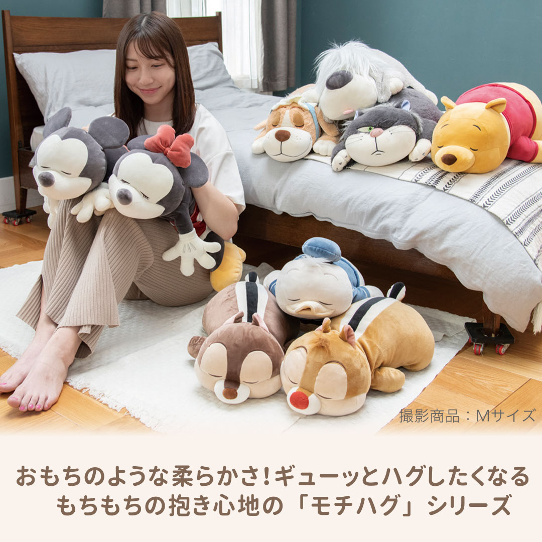モチハグ抱きまくら ディズニー