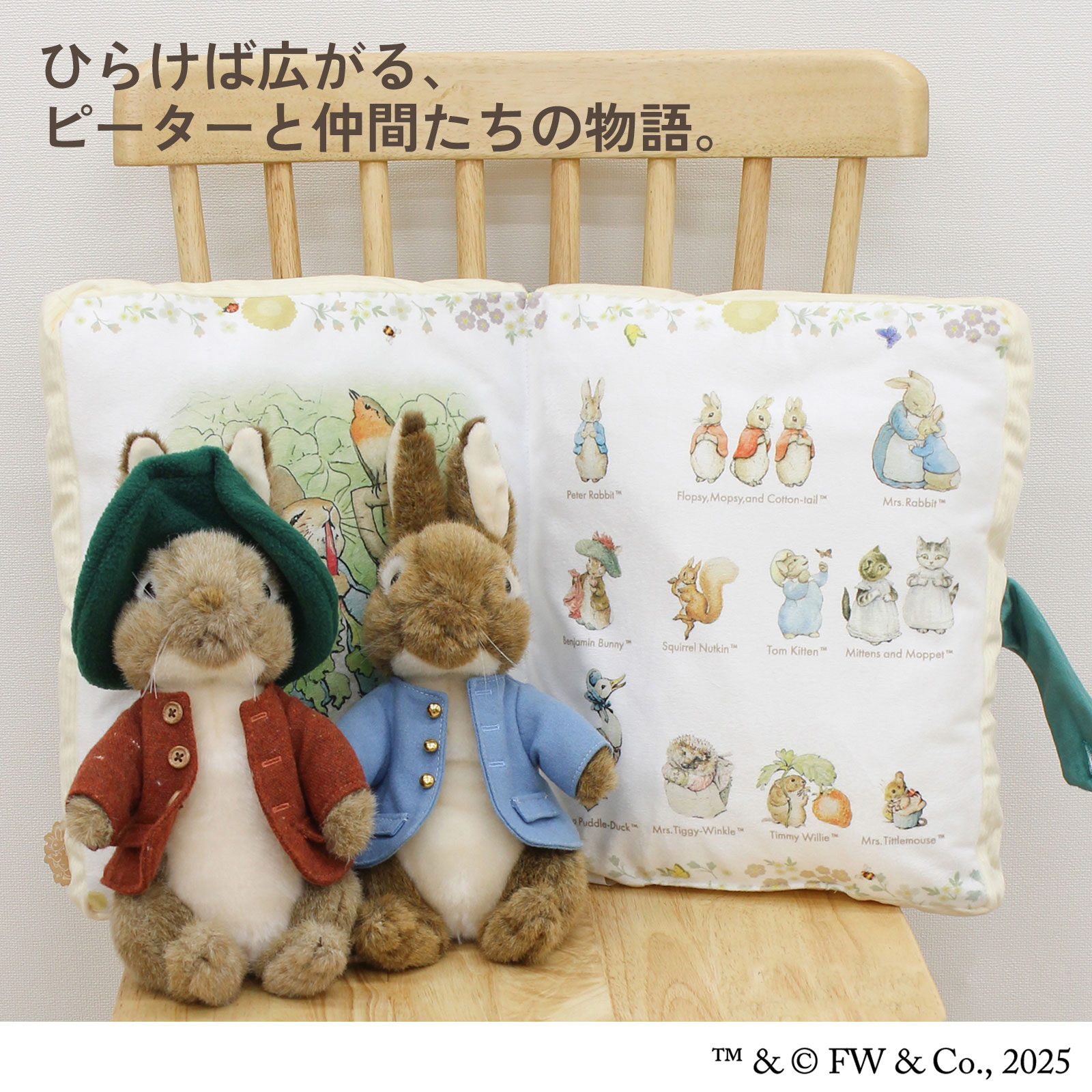 ピーターと仲間たちの物語