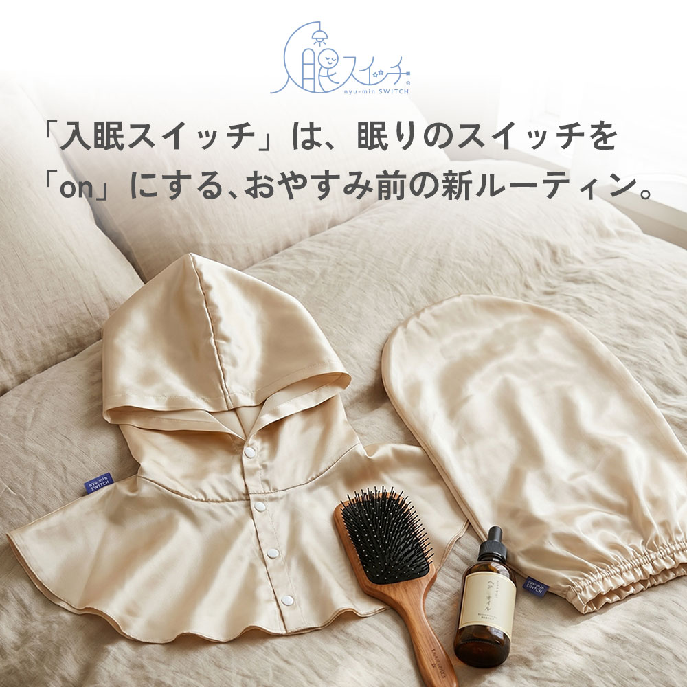 入眠スイッチ