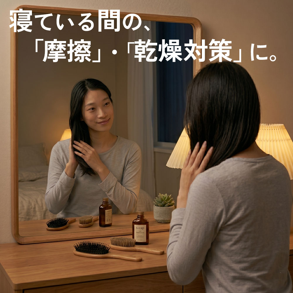 摩擦や乾燥対策に