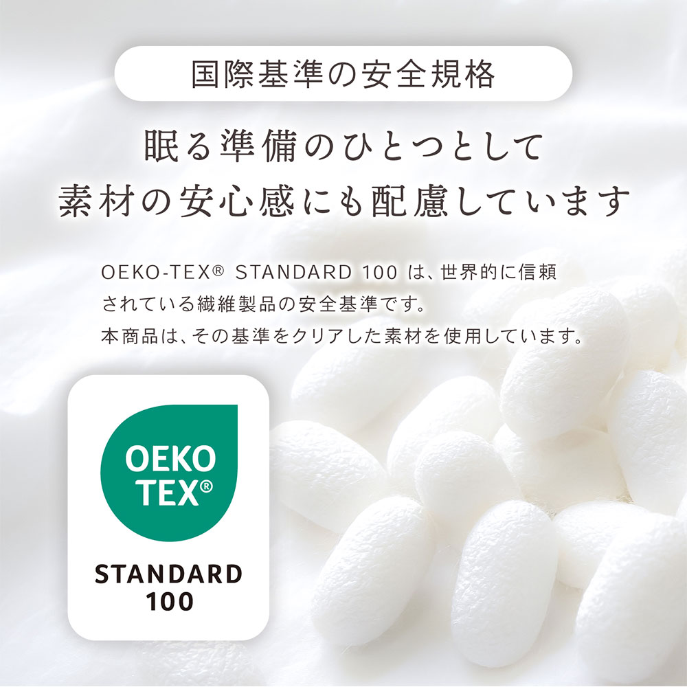 エコテックス®スタンダード100
