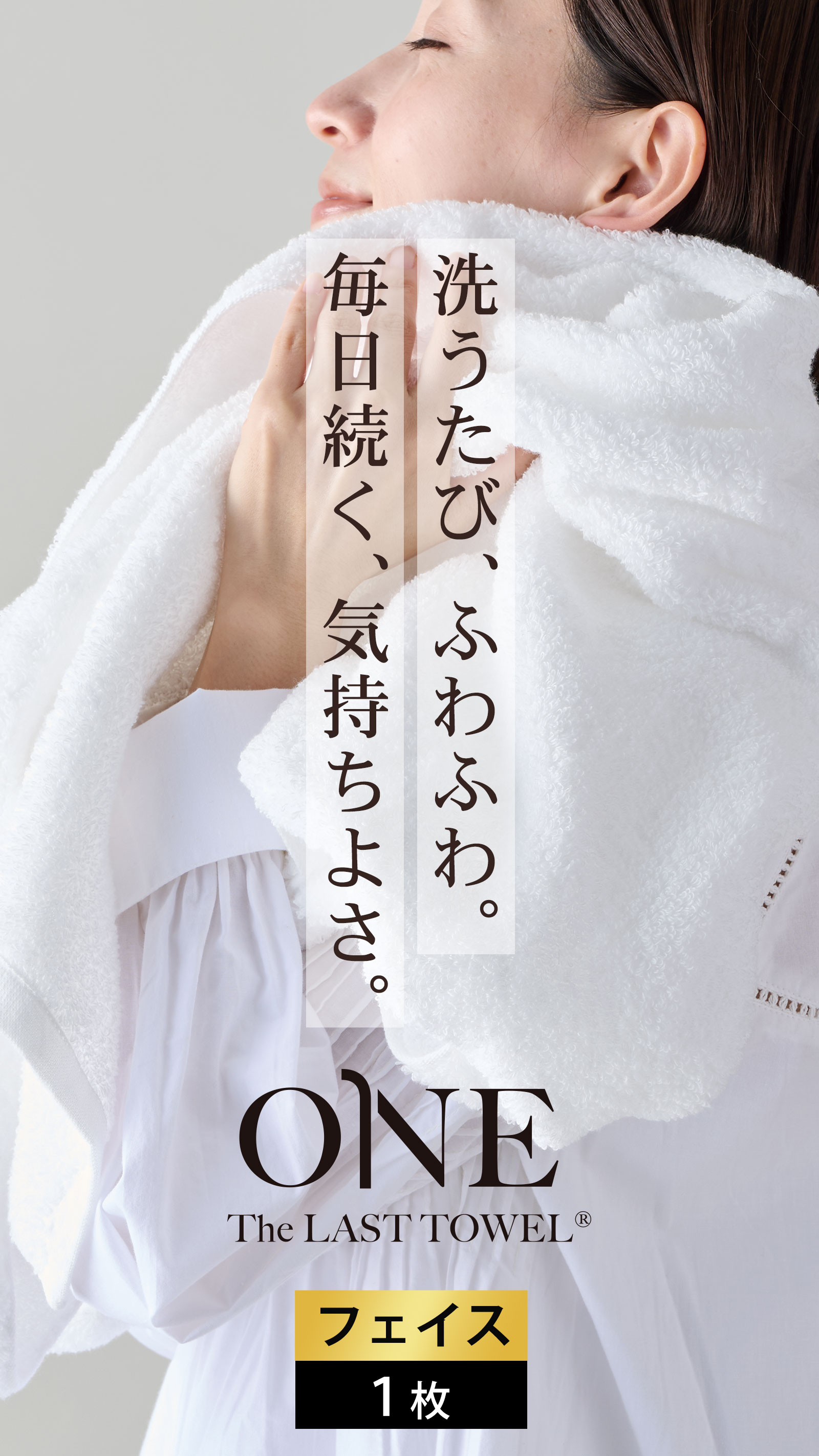 The LAST TOWEL ONE