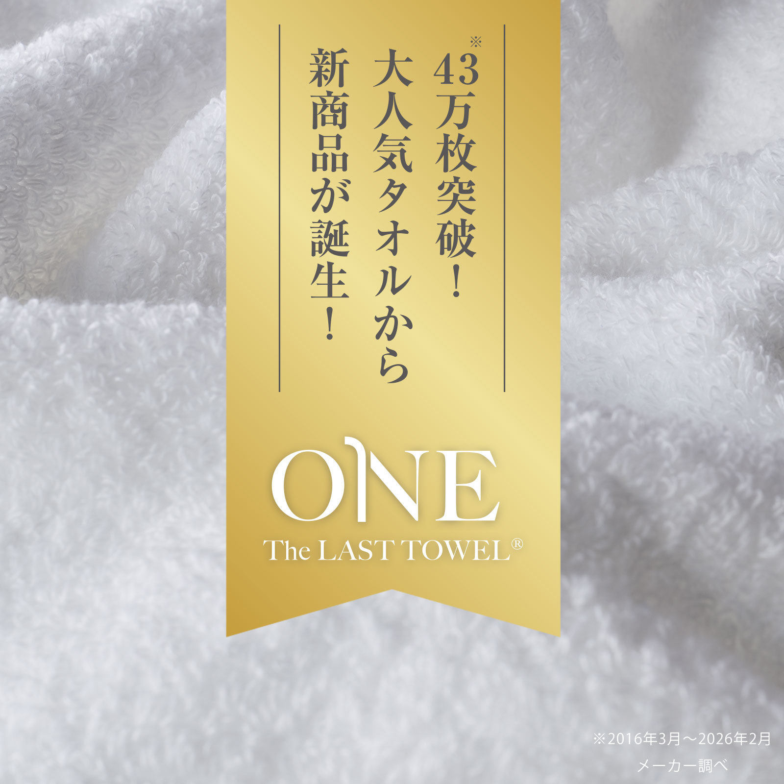 The LAST TOWEL ONE