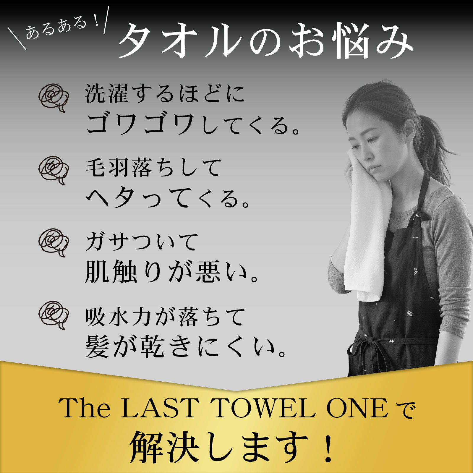 The LAST TOWEL ONE