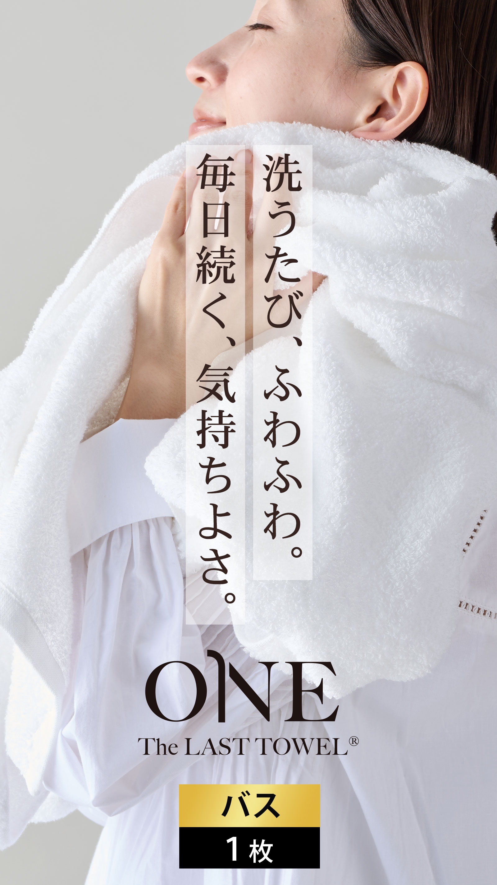 The LAST TOWEL ONE