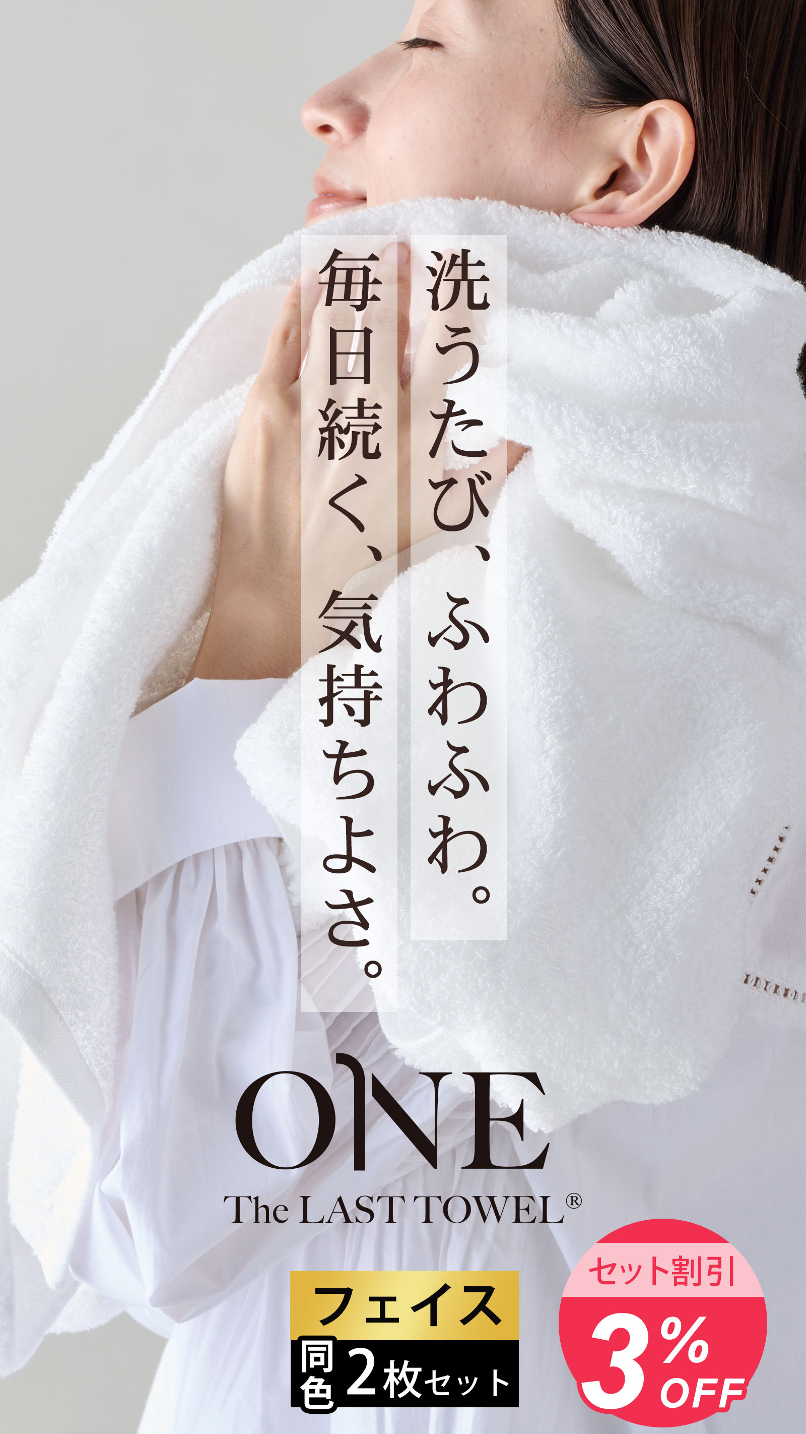 The LAST TOWEL ONE