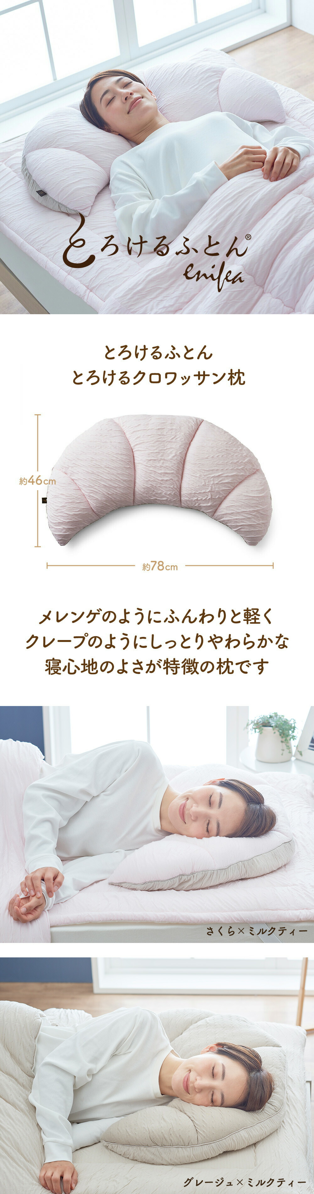 とろけるふとん とろけるクロワッサン 枕 抱き枕