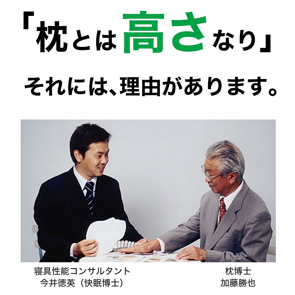 枕とは高さなり