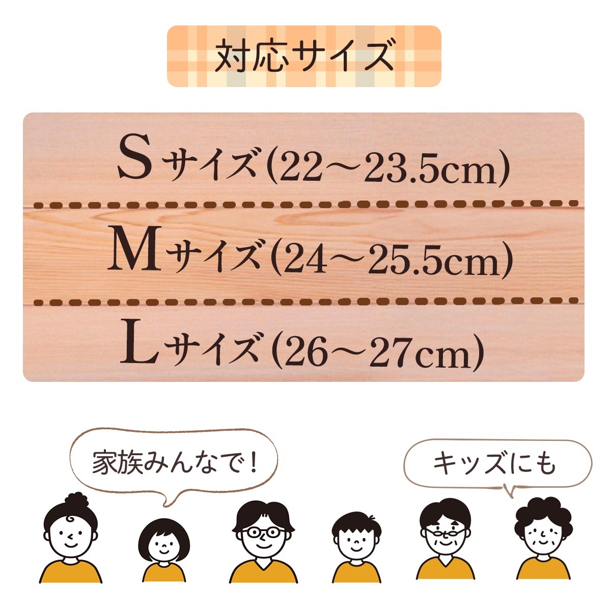 Sofwool ウールのルームブーツ 対応サイズ画像 Sサイズ(22〜23.5cm) Mサイズ(24〜25.5cm) Lサイズ(26〜27cm)