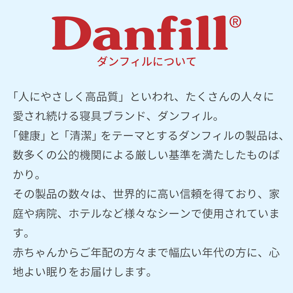 Danfill(ダンフィル)について