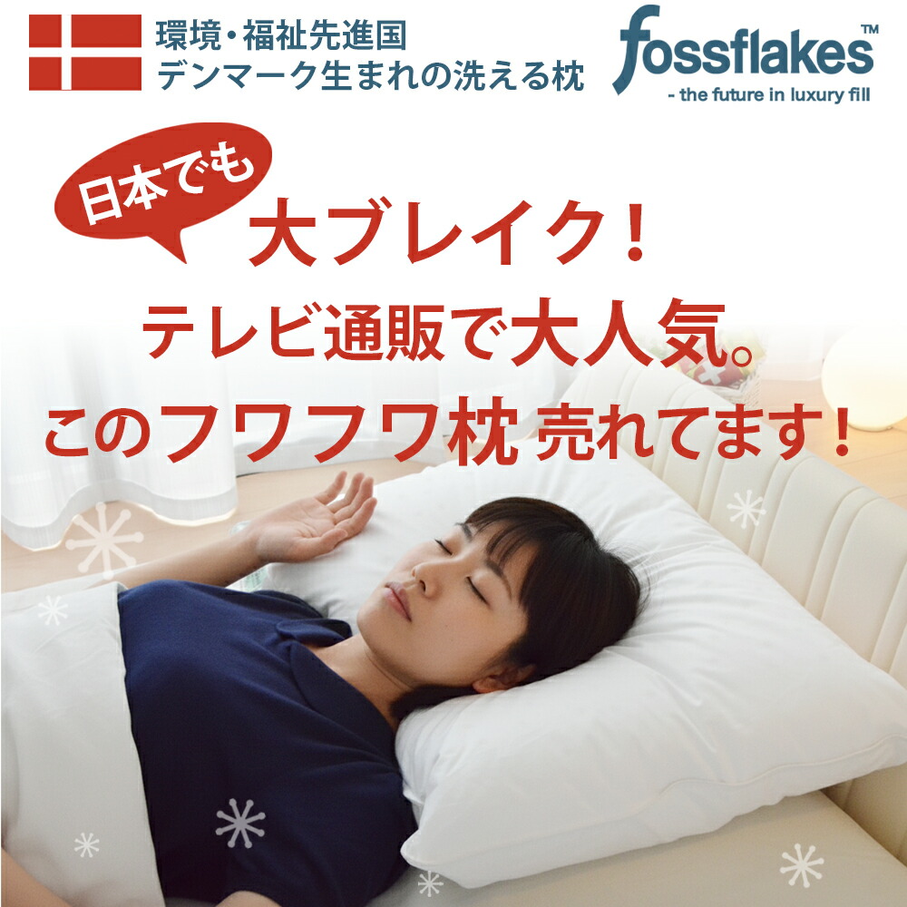 フォスフレイクス スペリオールピロー シングルサイズ 43×63cm