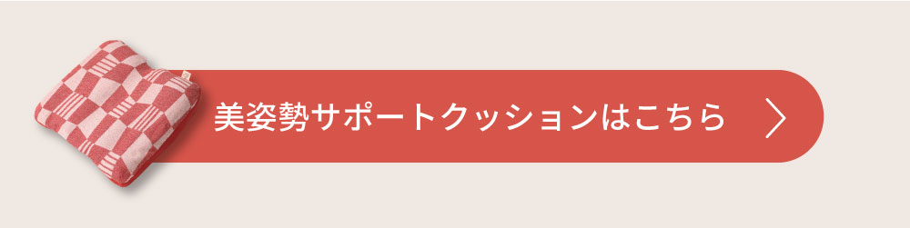 link美姿勢