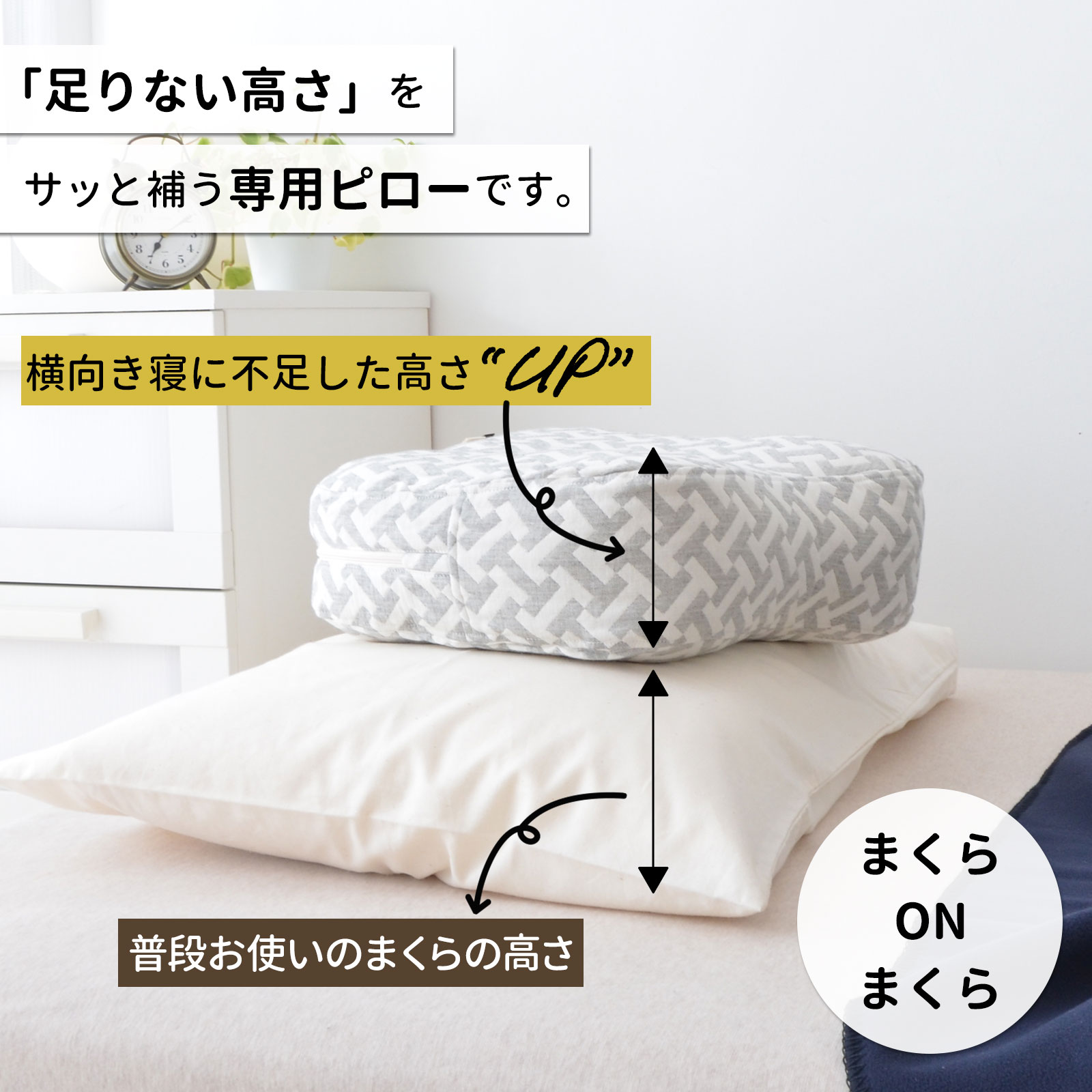 足りない高さを補う