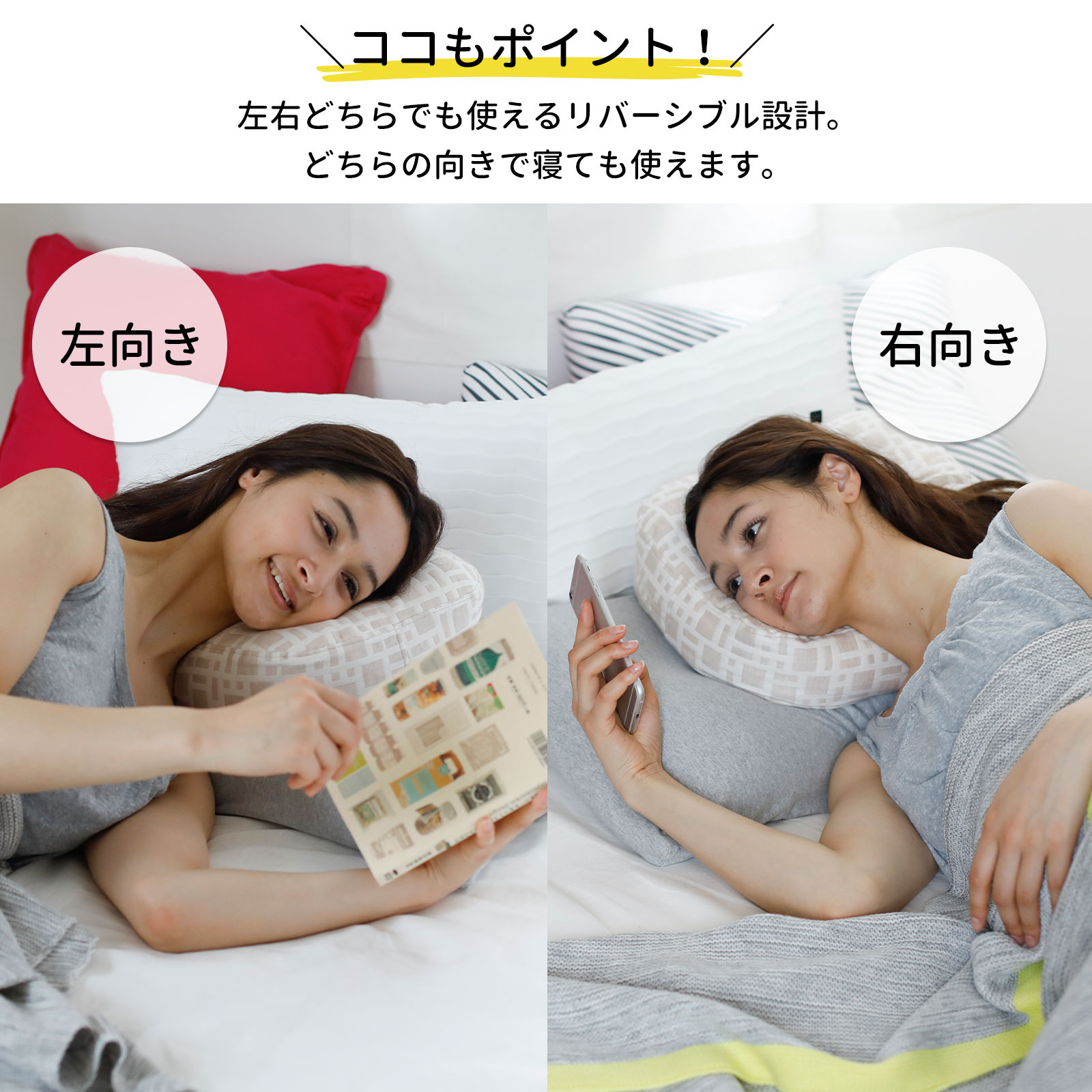 リバーシブル設計