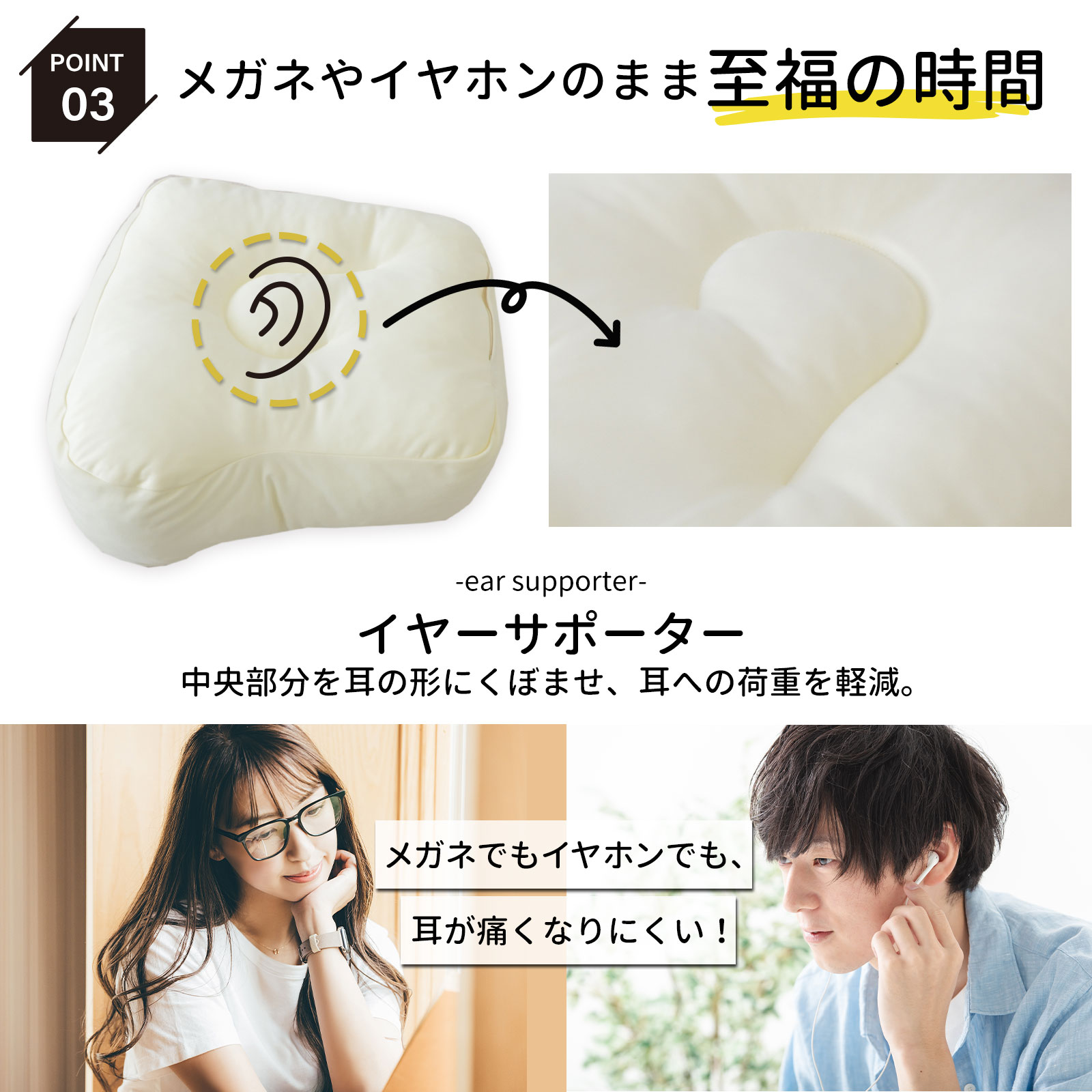 イヤーサポーター