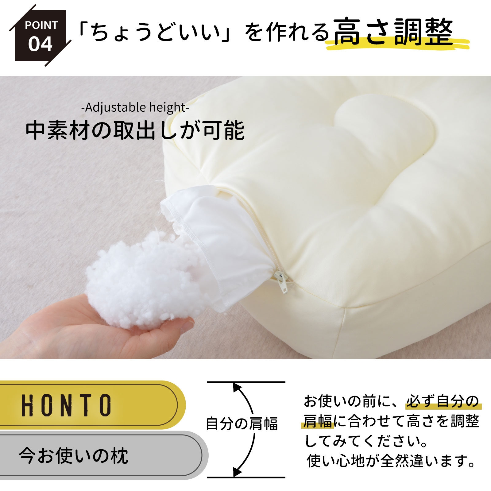 高さ調整