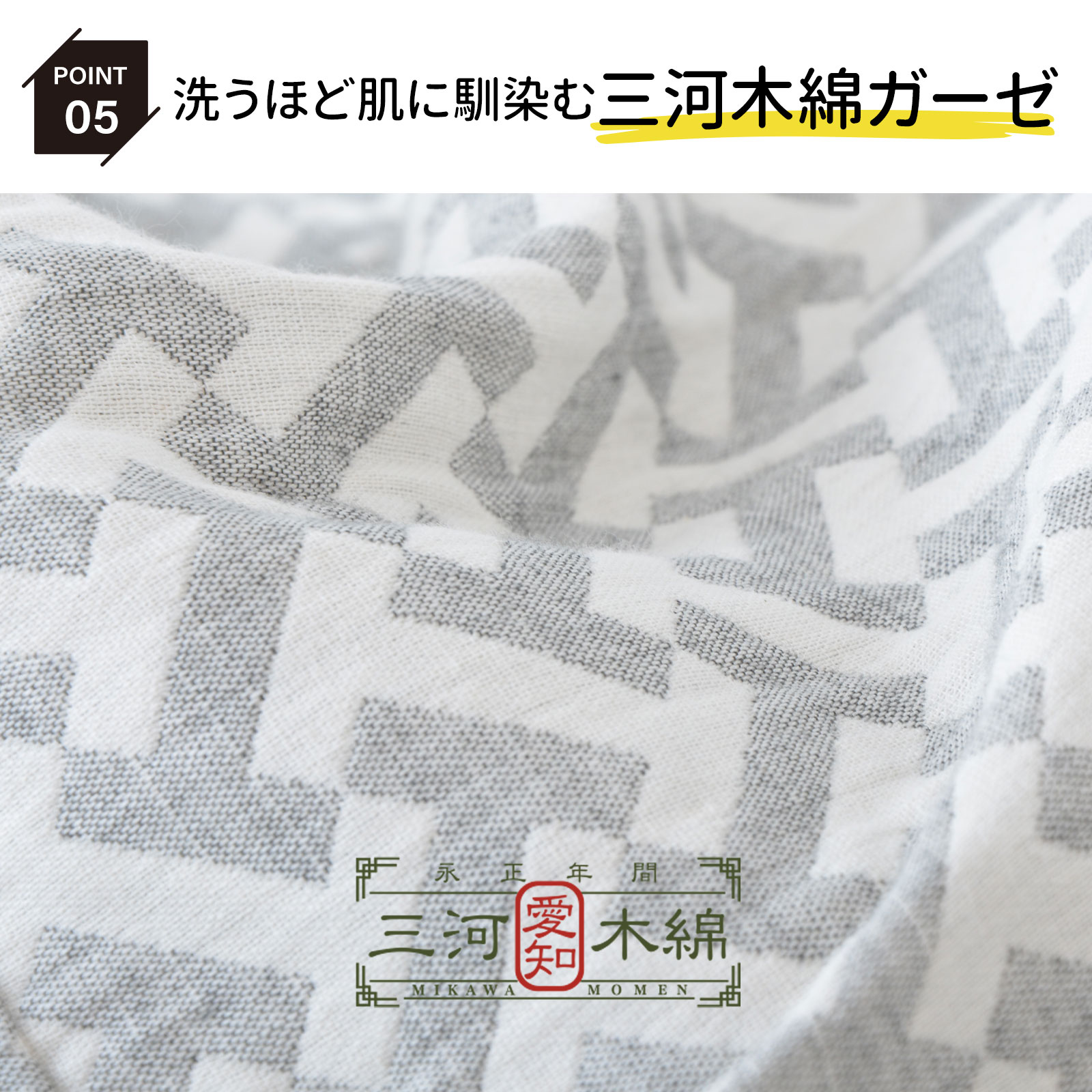 三河木綿ガーゼ