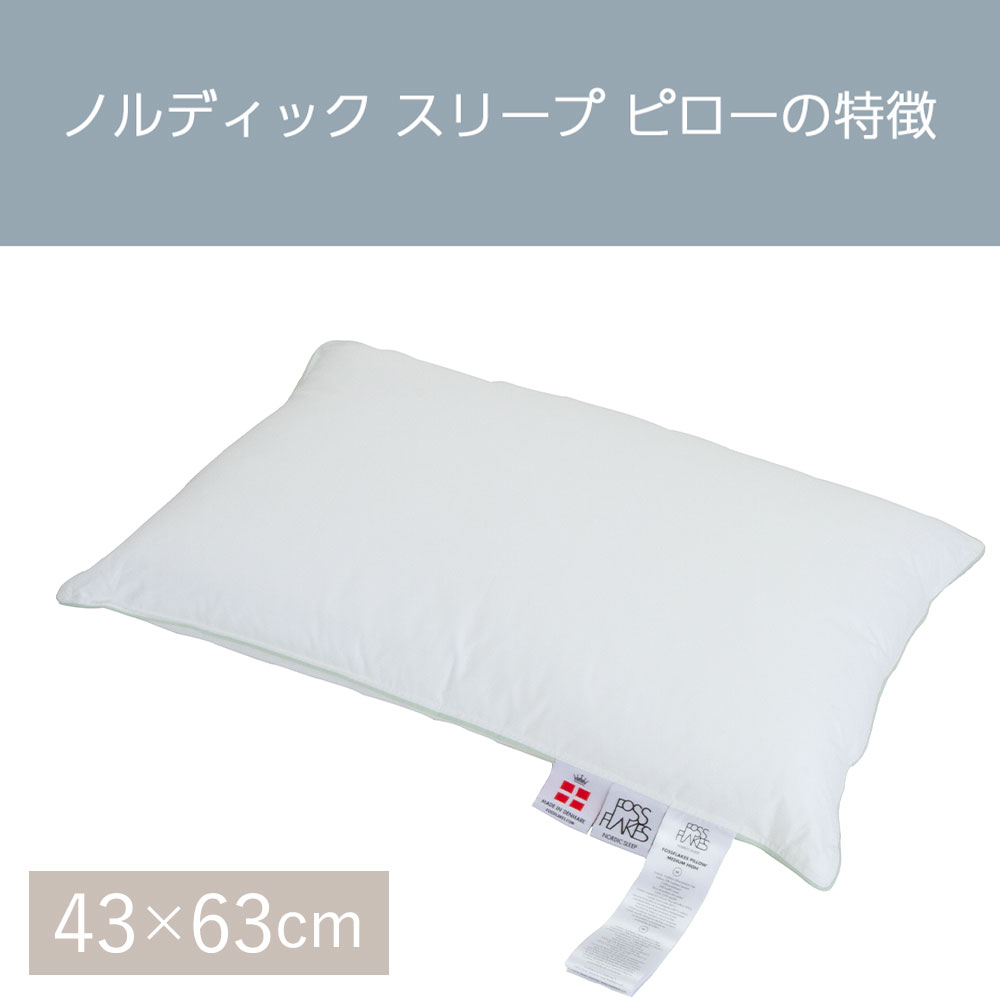 フォスフレイクス ノルディックスリープ 枕 約43×63cm ピロー 寝具 楽天市場】フォスフレイクス 枕 43×63cm スペリオール まくら マクラ