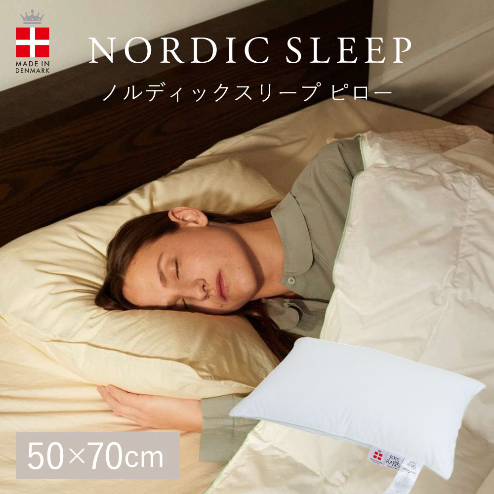 ノルディックスリープ ピロー 50×70サイズ – 枕と眠りのおやすみ