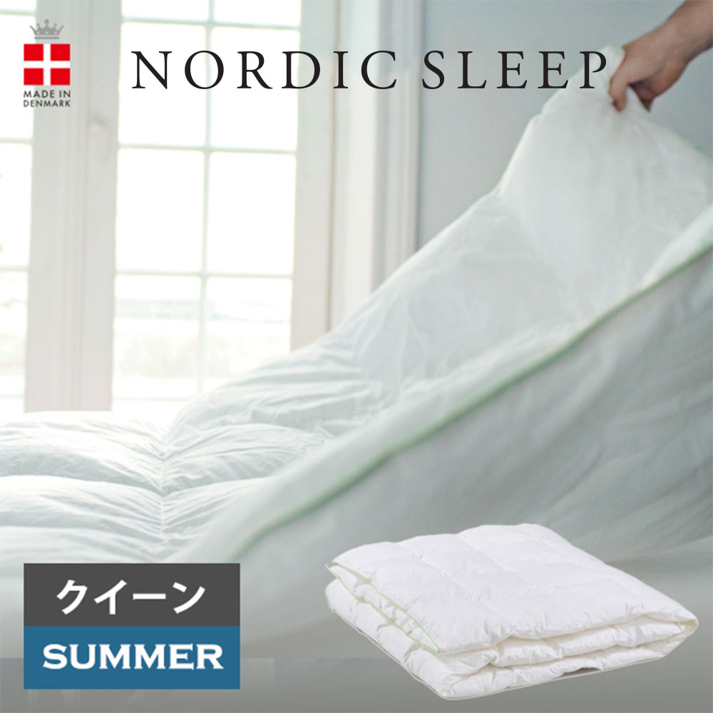 ノルディック スリープ デュベ サマー