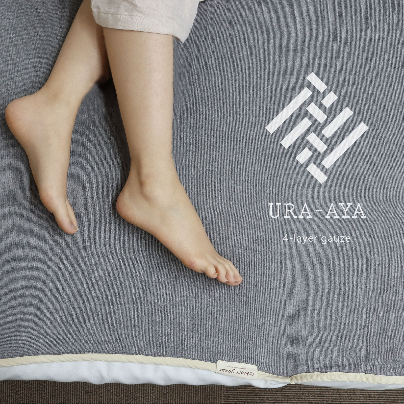 4重織りガーゼ敷きパッド