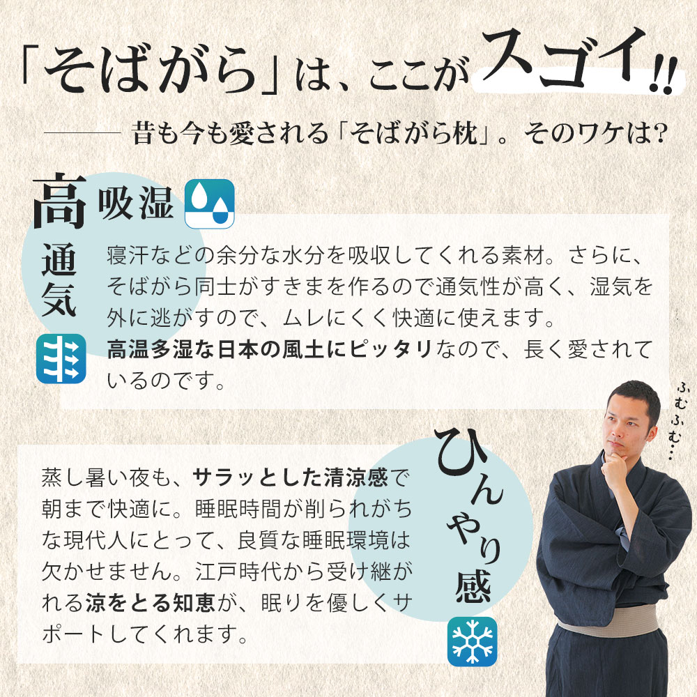そばがらはここがスゴイ