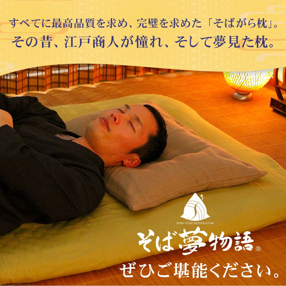 そば夢物語 ぜひご堪能ください