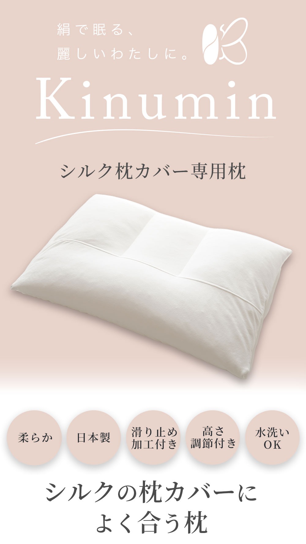 シルク枕カバー専用枕