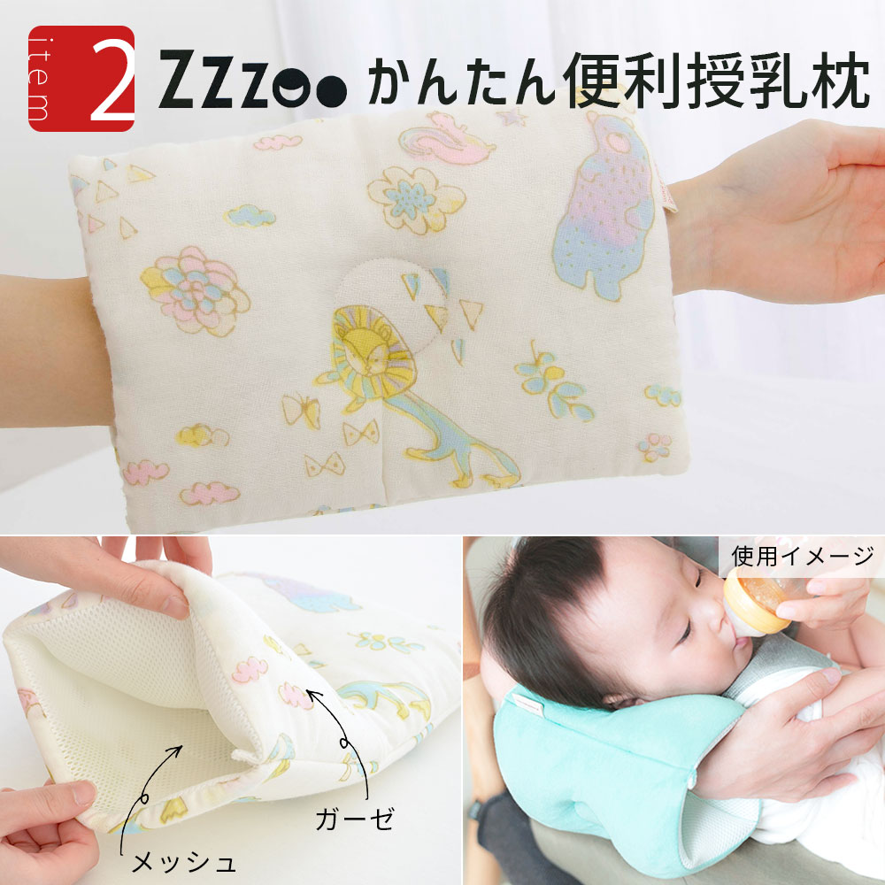 Baby Pillow Zzzoo かんたん便利授乳枕