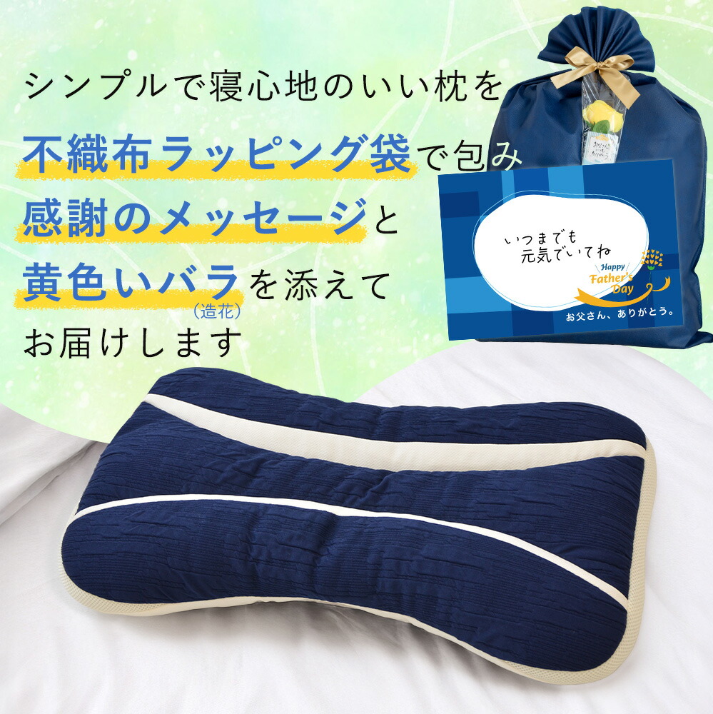 枕と枕カバーを不織布ラッピング袋で包み、感謝のメッセージと黄色いバラを添えてお届けします